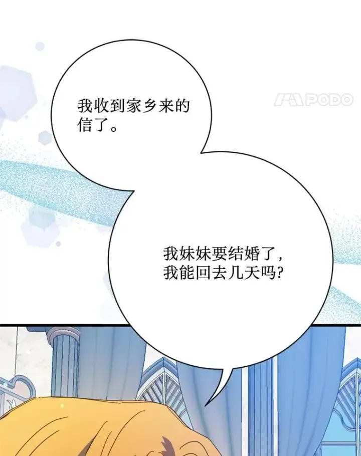 漫画《请痛快地处决我》外传3.一起回家乡第24张图