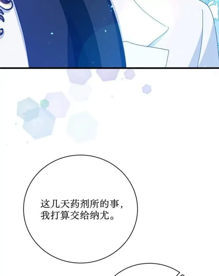 漫画《请痛快地处决我》外传3.一起回家乡第26张图