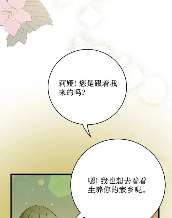 漫画《请痛快地处决我》外传3.一起回家乡第38张图