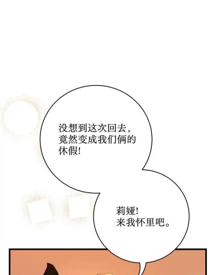 漫画《请痛快地处决我》外传3.一起回家乡第40张图