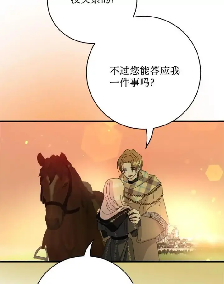 漫画《请痛快地处决我》外传3.一起回家乡第45张图