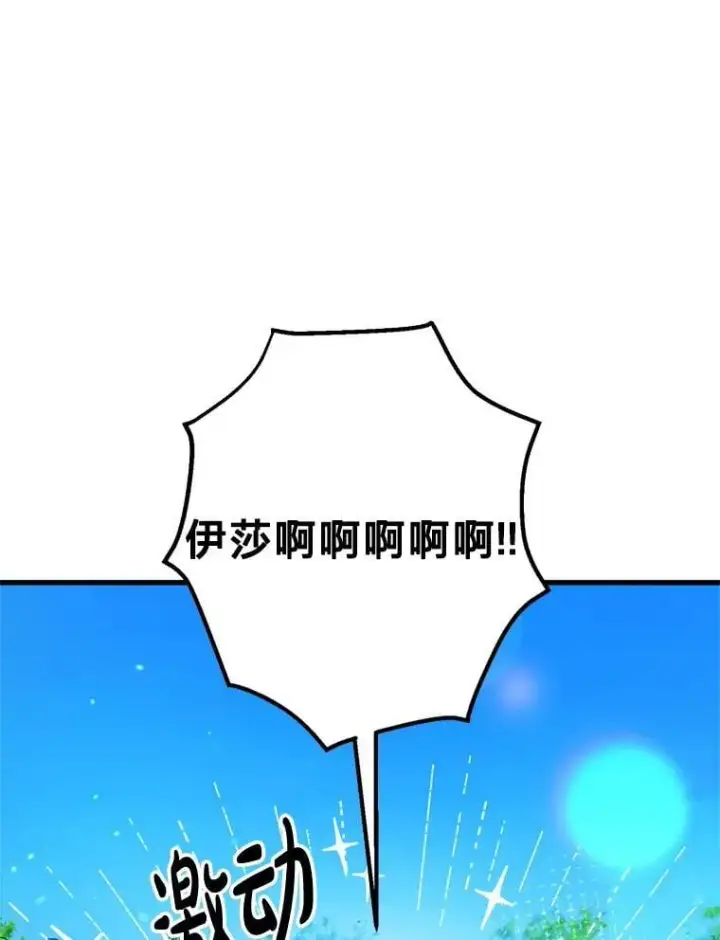 漫画《请痛快地处决我》外传3.一起回家乡第53张图