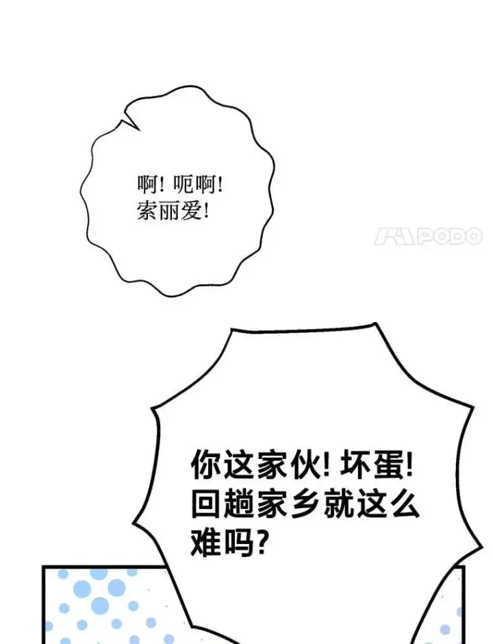 漫画《请痛快地处决我》外传3.一起回家乡第55张图