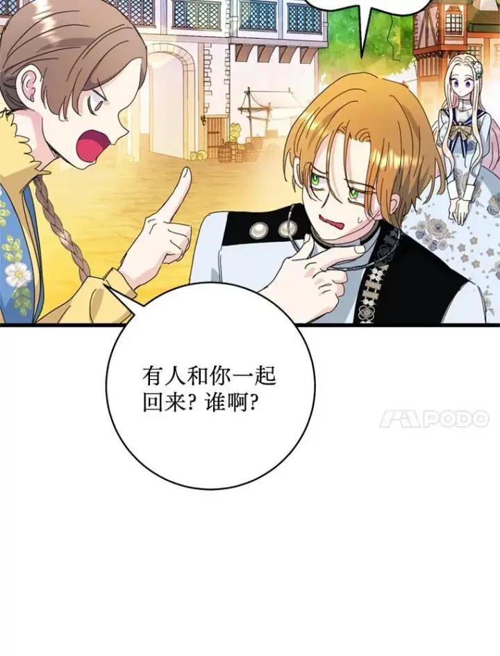 漫画《请痛快地处决我》外传3.一起回家乡第58张图