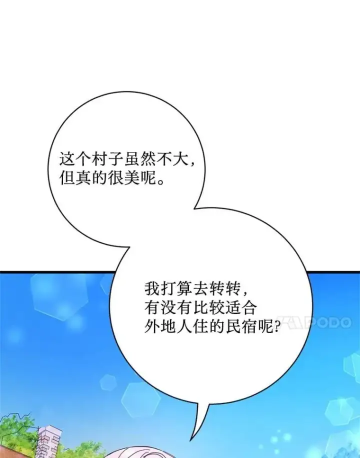 漫画《请痛快地处决我》外传3.一起回家乡第68张图