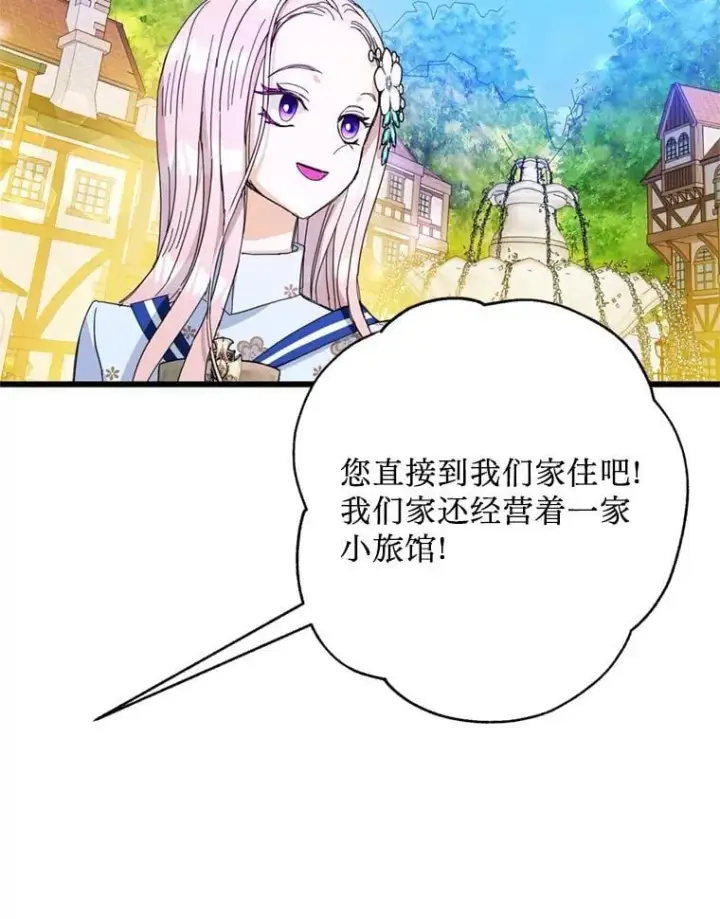 漫画《请痛快地处决我》外传3.一起回家乡第69张图