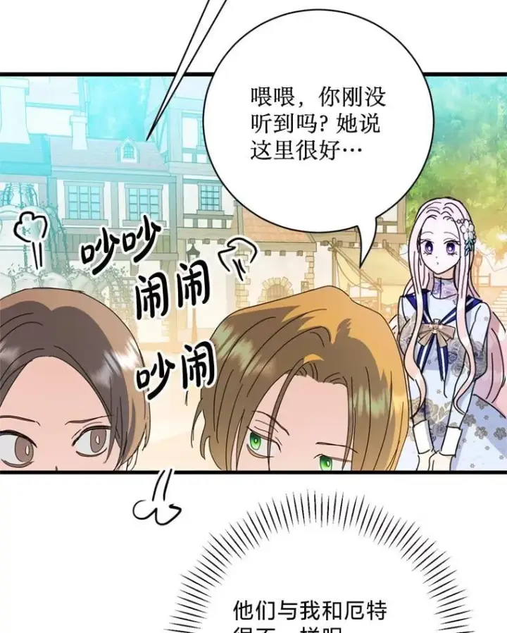 漫画《请痛快地处决我》外传3.一起回家乡第71张图
