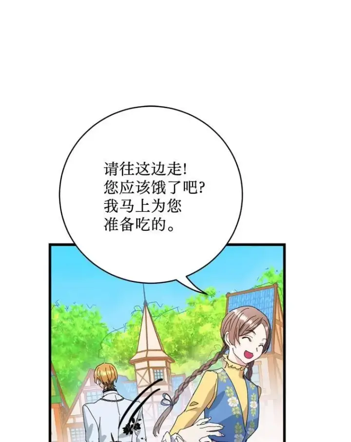 漫画《请痛快地处决我》外传3.一起回家乡第81张图