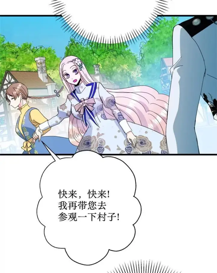 漫画《请痛快地处决我》外传3.一起回家乡第83张图