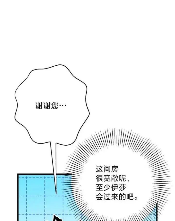 漫画《请痛快地处决我》外传3.一起回家乡第87张图