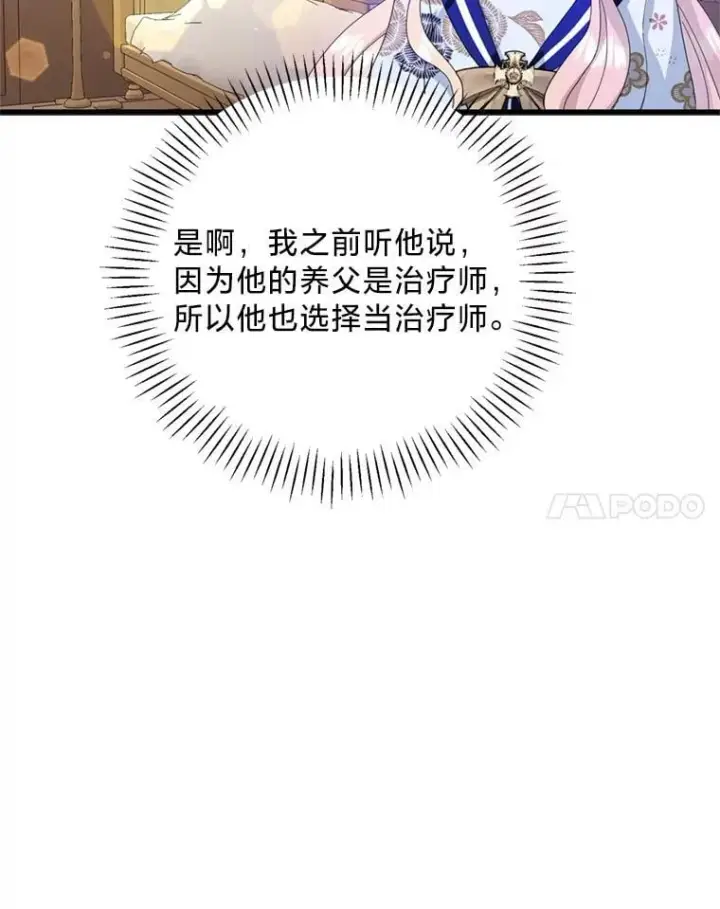 漫画《请痛快地处决我》外传3.一起回家乡第92张图