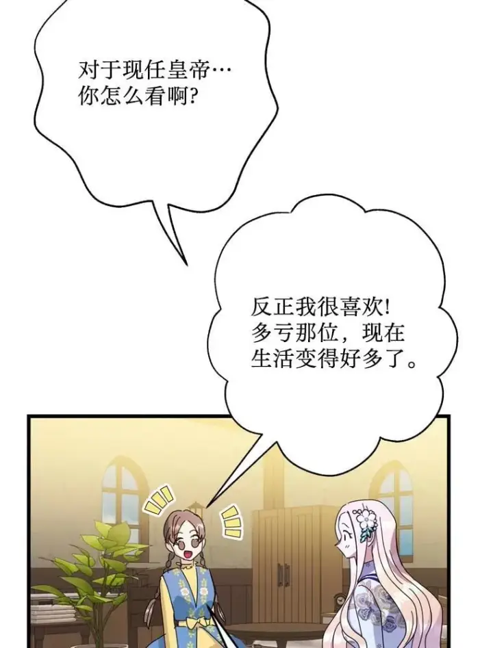 漫画《请痛快地处决我》外传3.一起回家乡第94张图