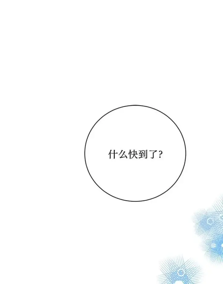 漫画《请痛快地处决我》外传4.求婚（完）第100张图