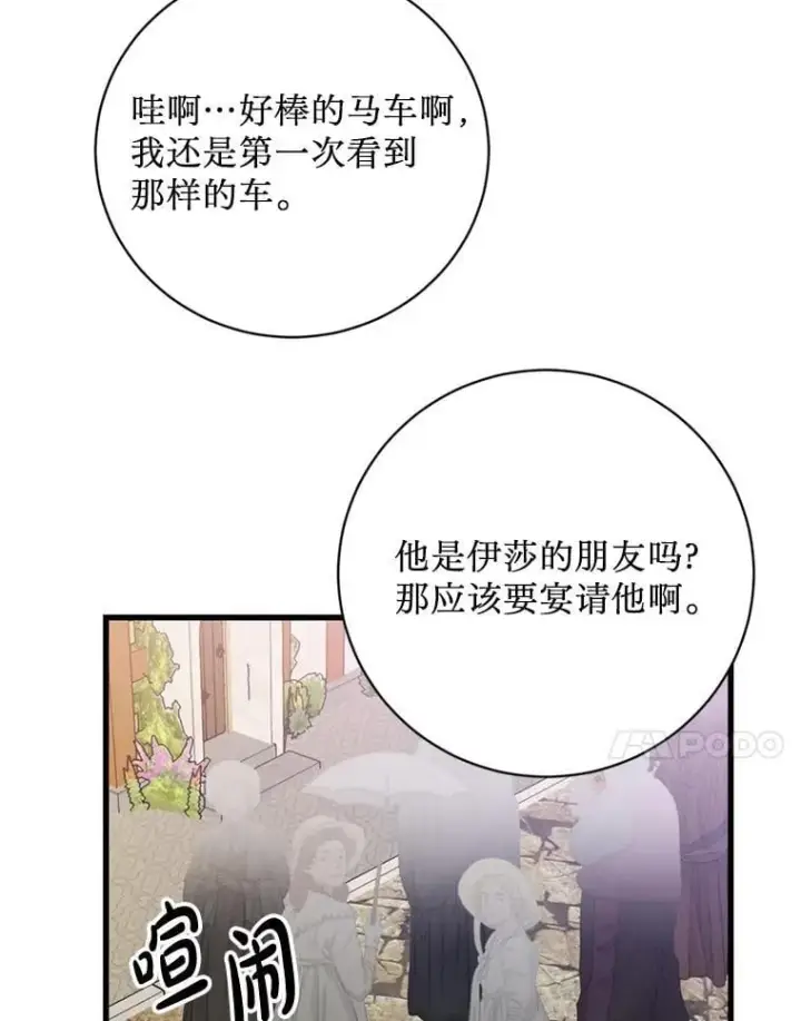 漫画《请痛快地处决我》外传4.求婚（完）第108张图