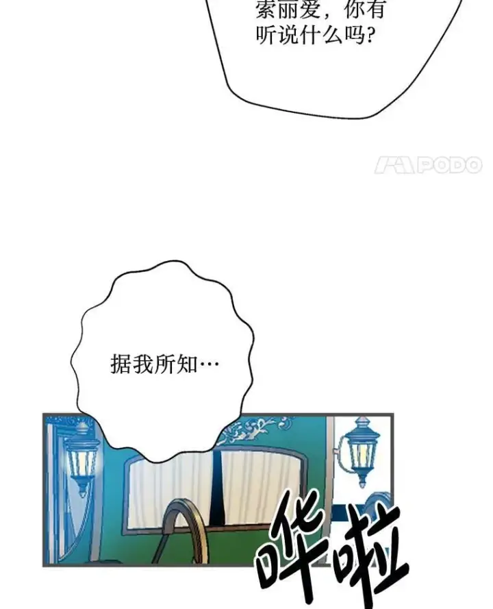 漫画《请痛快地处决我》外传4.求婚（完）第122张图