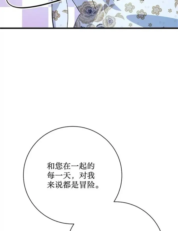 漫画《请痛快地处决我》外传4.求婚（完）第15张图