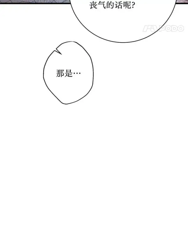 漫画《请痛快地处决我》外传4.求婚（完）第21张图