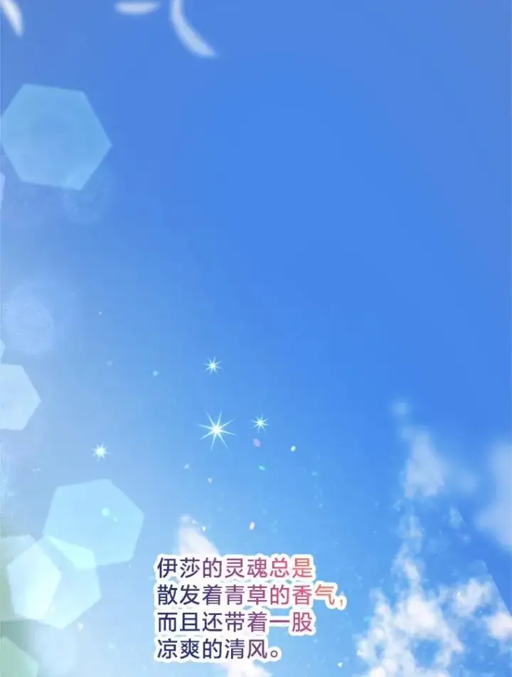 漫画《请痛快地处决我》外传4.求婚（完）第25张图