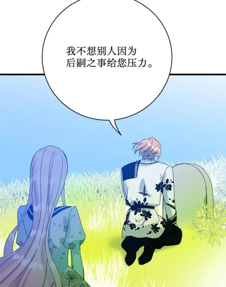 漫画《请痛快地处决我》外传4.求婚（完）第38张图