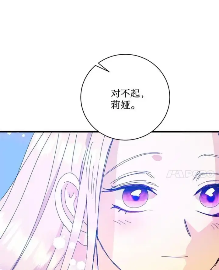 漫画《请痛快地处决我》外传4.求婚（完）第47张图