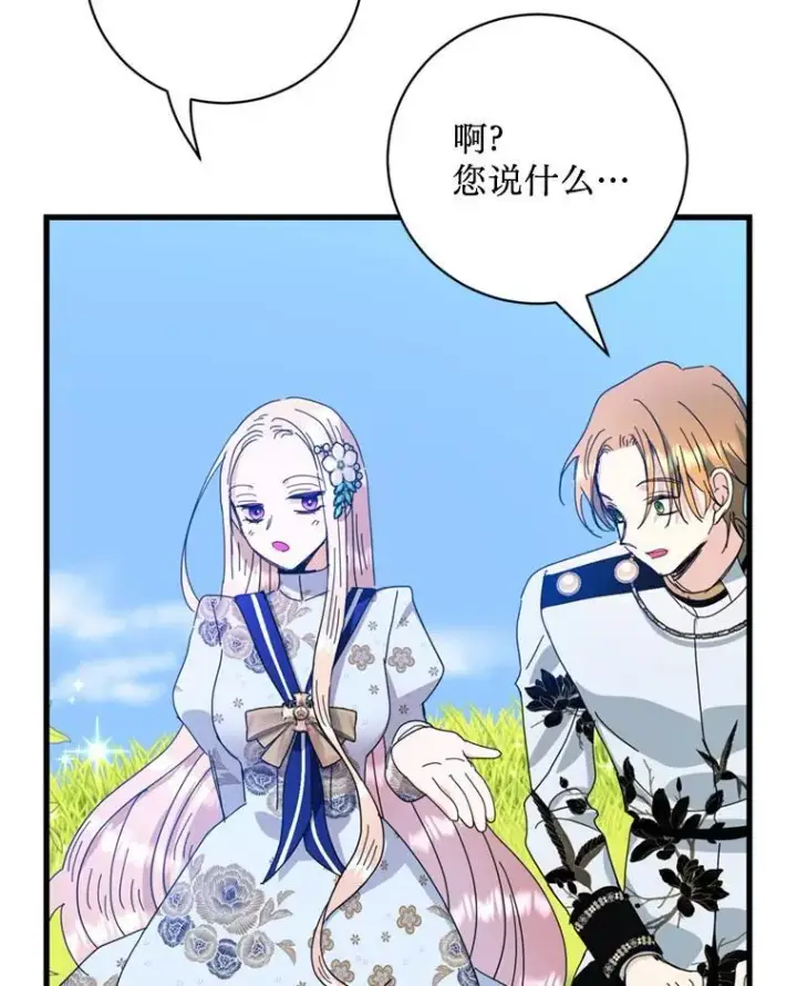漫画《请痛快地处决我》外传4.求婚（完）第52张图