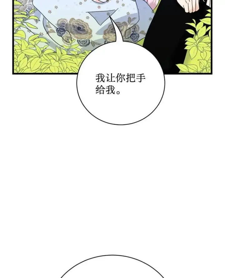 漫画《请痛快地处决我》外传4.求婚（完）第53张图