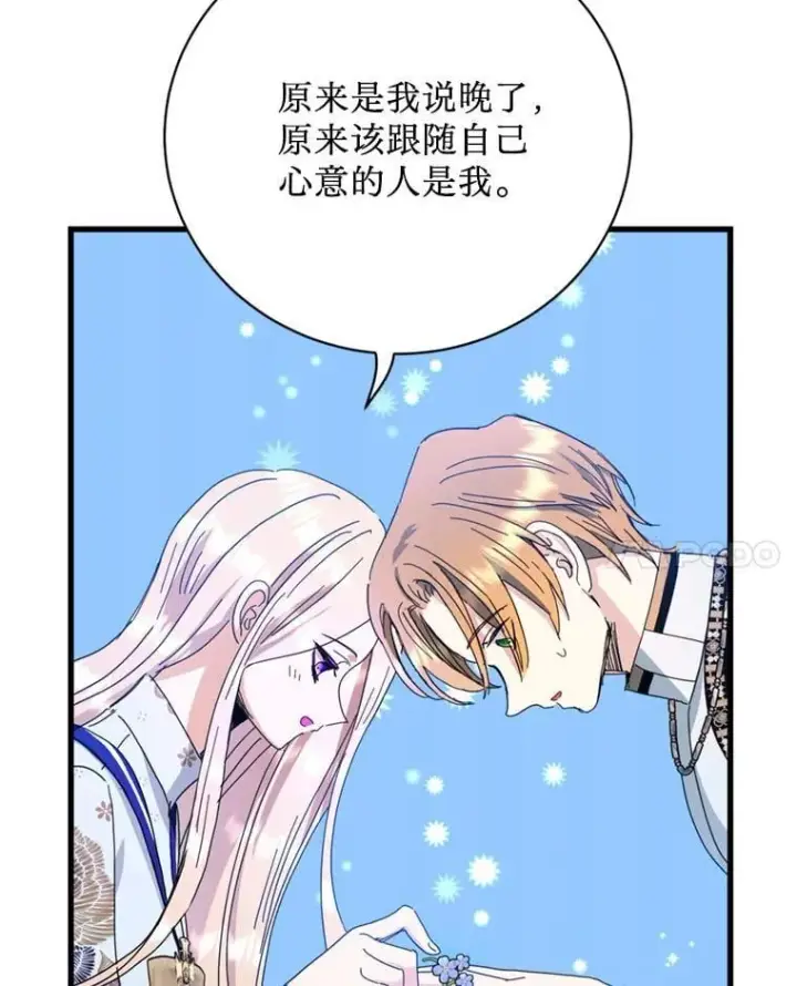 漫画《请痛快地处决我》外传4.求婚（完）第54张图