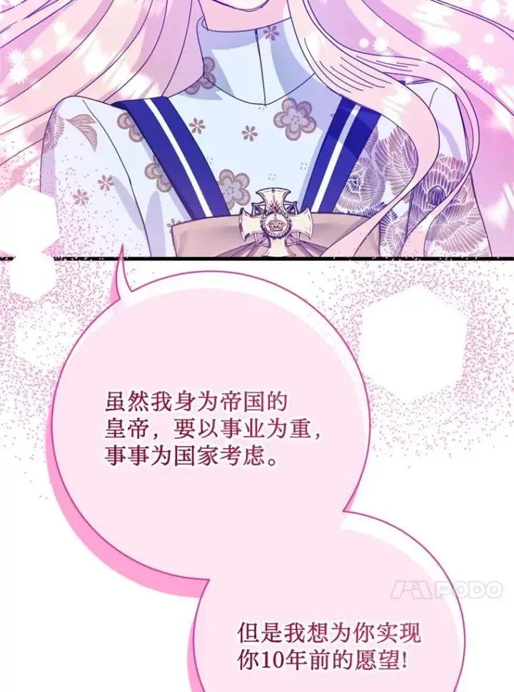 漫画《请痛快地处决我》外传4.求婚（完）第57张图