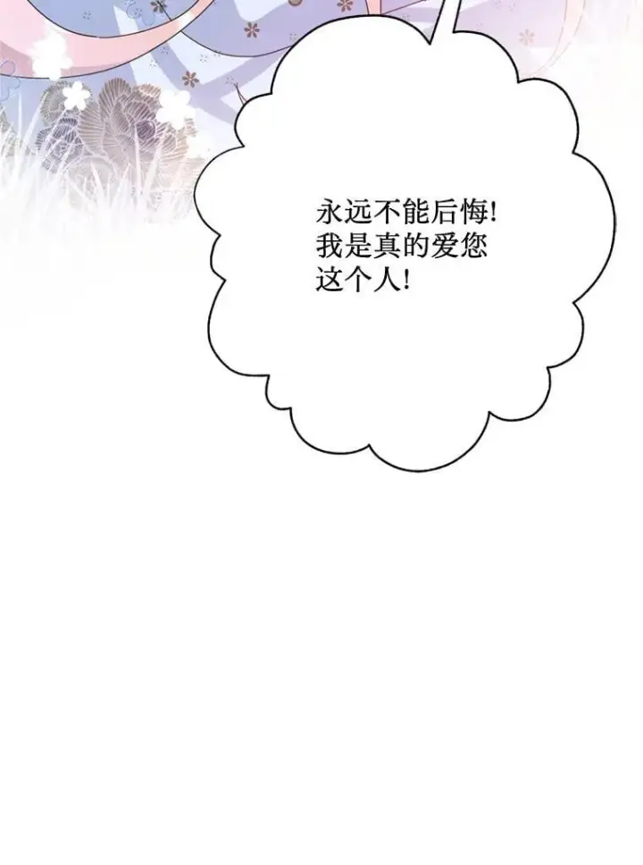 漫画《请痛快地处决我》外传4.求婚（完）第62张图