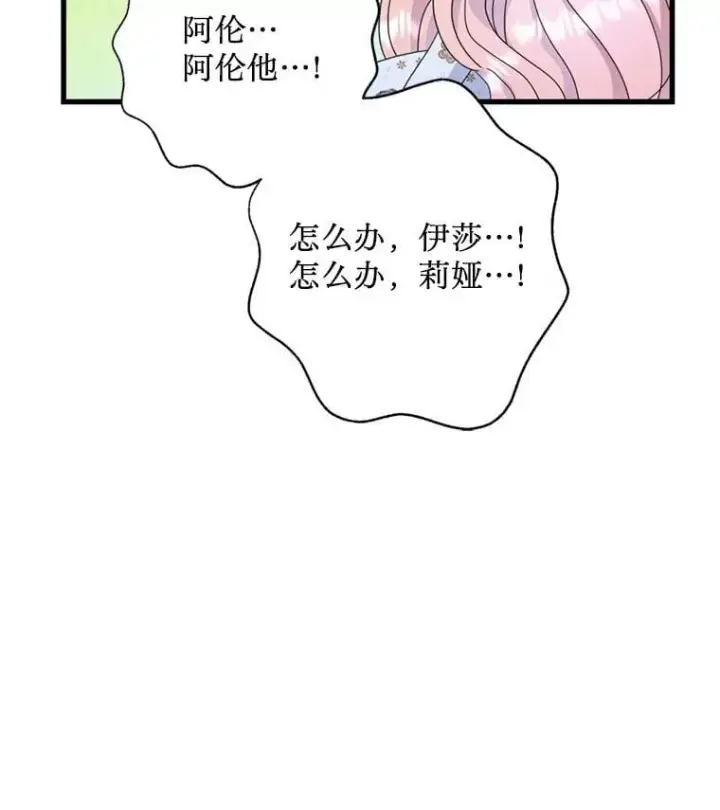 漫画《请痛快地处决我》外传4.求婚（完）第69张图