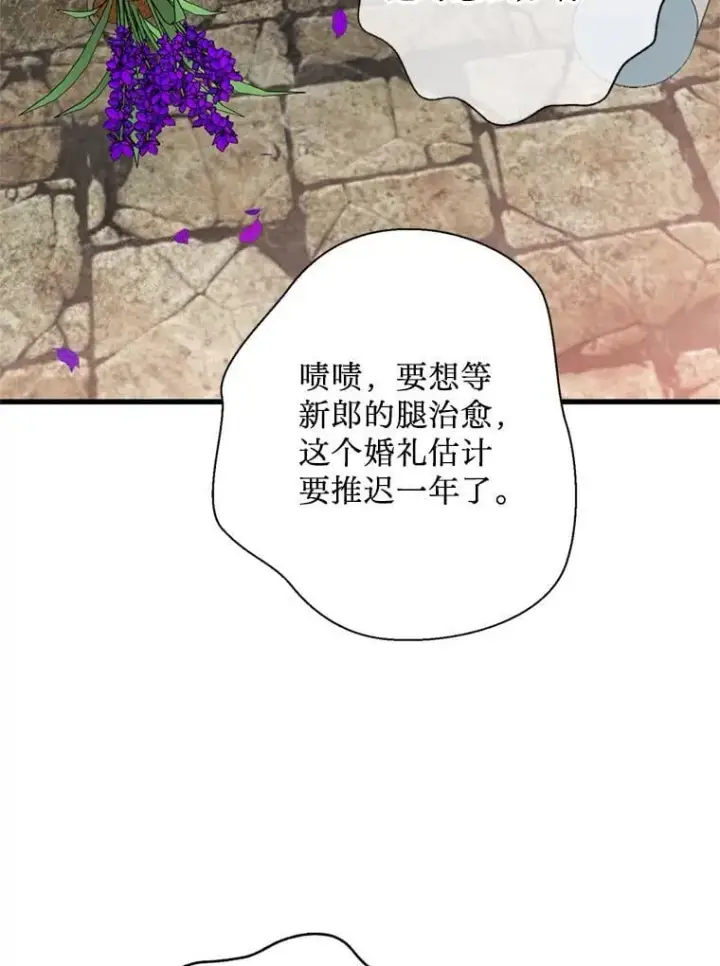 漫画《请痛快地处决我》外传4.求婚（完）第71张图