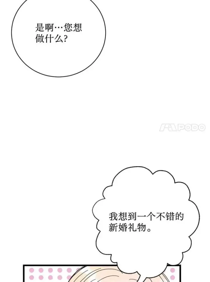 漫画《请痛快地处决我》外传4.求婚（完）第75张图