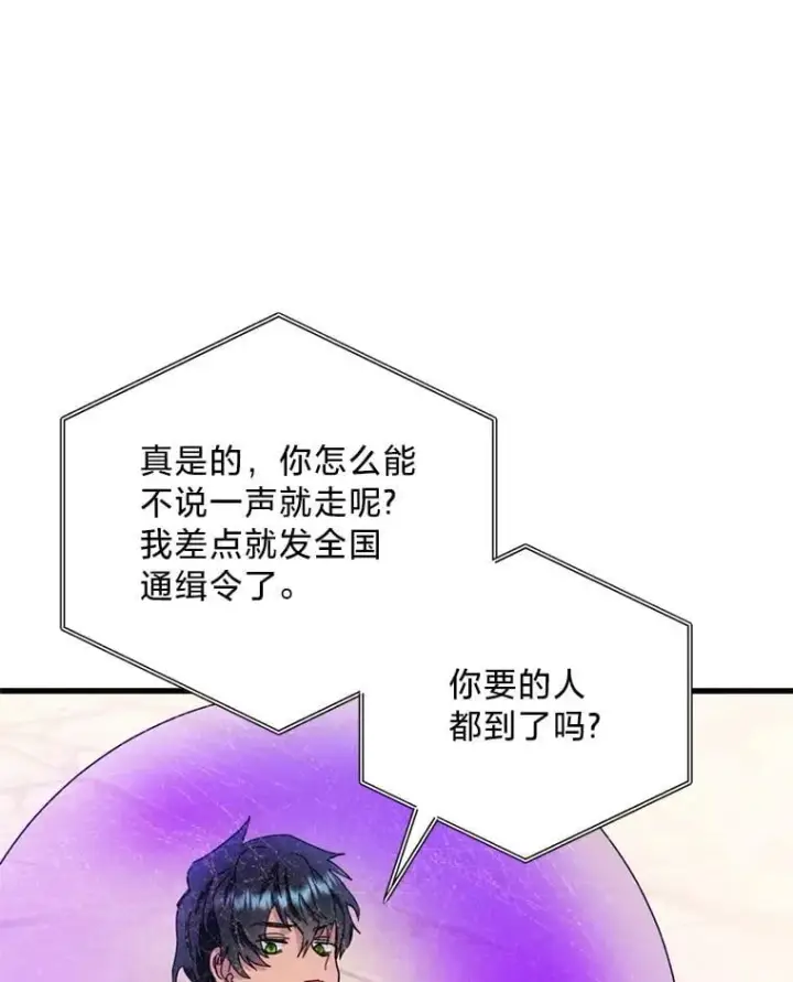 漫画《请痛快地处决我》外传4.求婚（完）第84张图