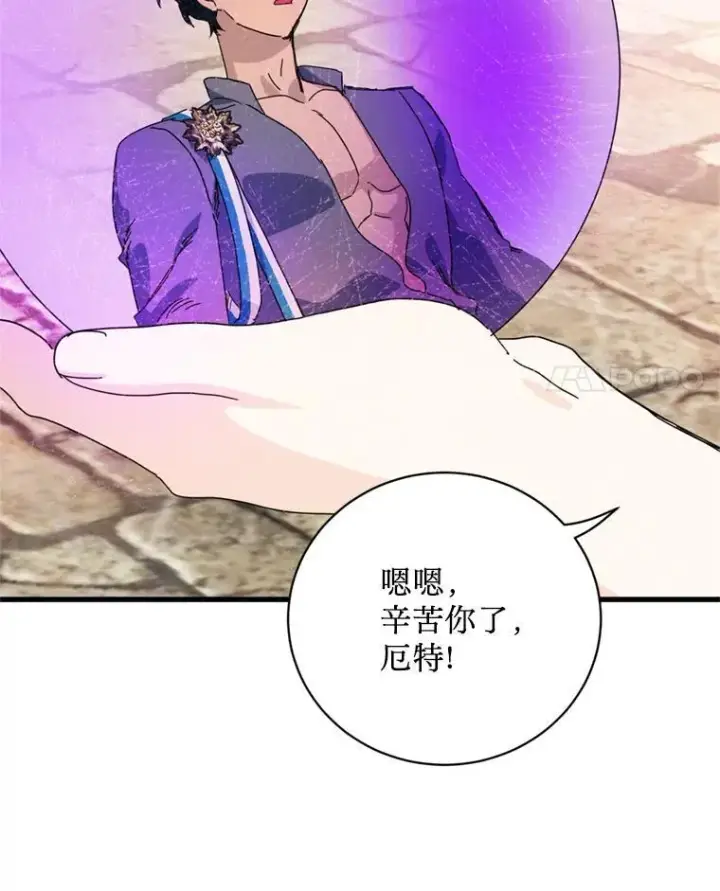 漫画《请痛快地处决我》外传4.求婚（完）第85张图