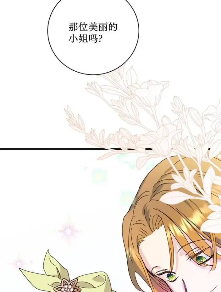 漫画《请痛快地处决我》外传4.求婚（完）第93张图
