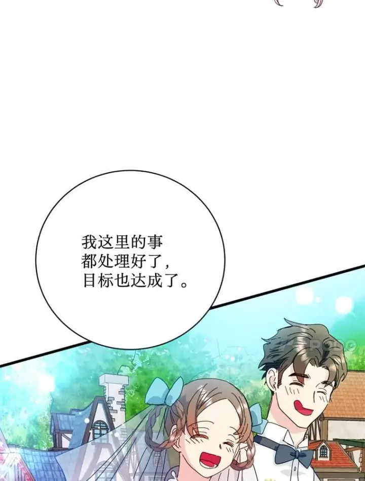 漫画《请痛快地处决我》外传4.求婚（完）第98张图