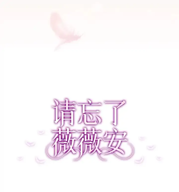 漫画《请忘了薇薇安》新作来袭第4张图