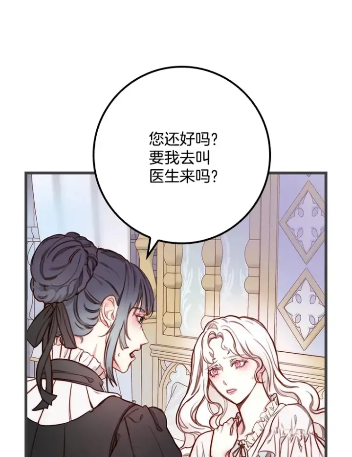 漫画《请忘了薇薇安》1.虐中惊闻第115张图
