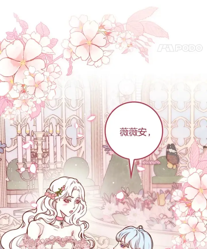 漫画《请忘了薇薇安》1.虐中惊闻第32张图