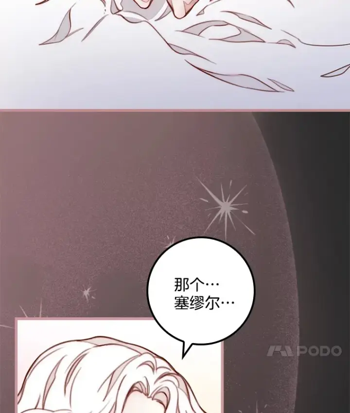 漫画《请忘了薇薇安》1.虐中惊闻第49张图