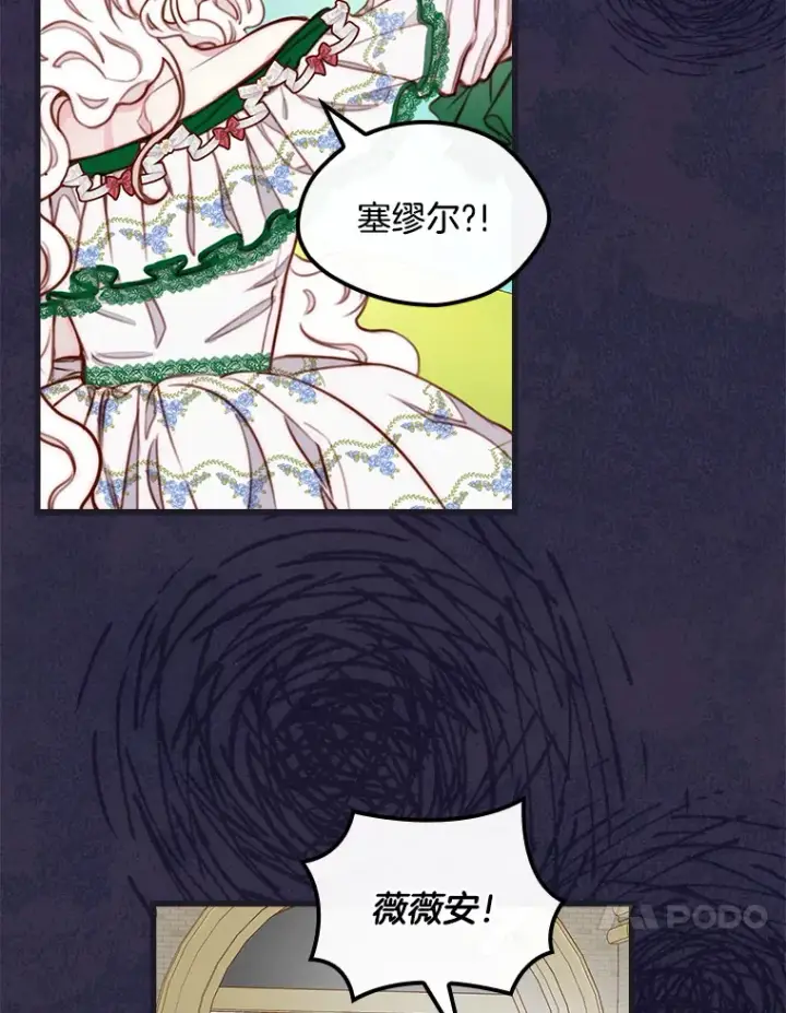漫画《请忘了薇薇安》1.虐中惊闻第56张图