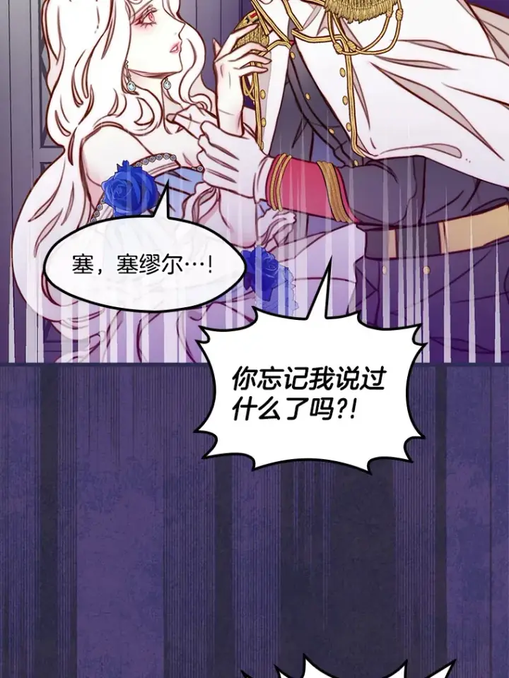 漫画《请忘了薇薇安》1.虐中惊闻第64张图