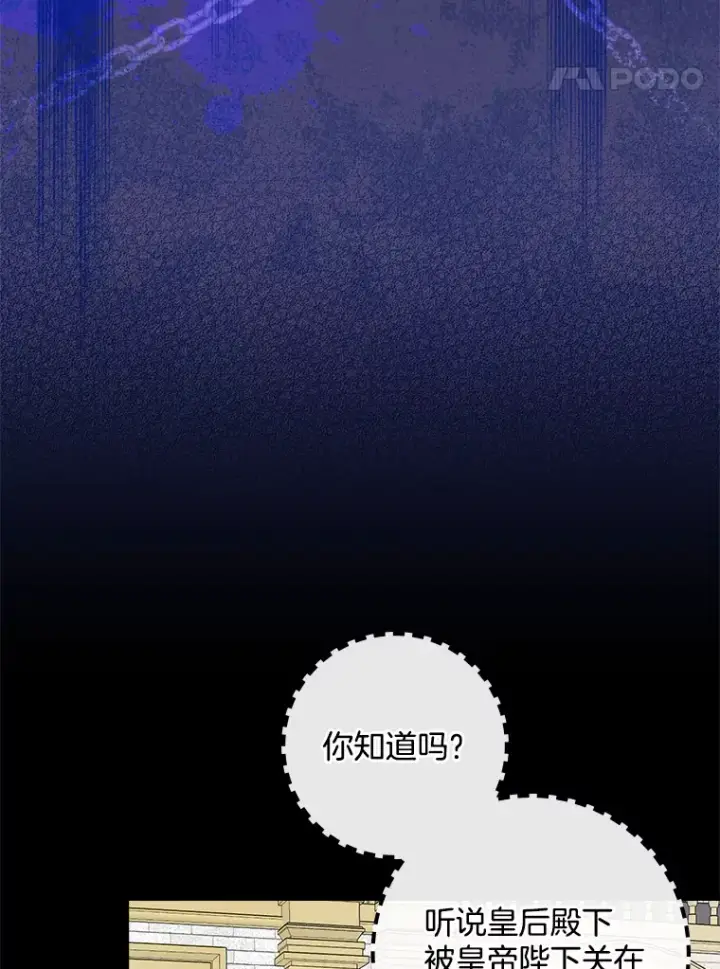 漫画《请忘了薇薇安》1.虐中惊闻第73张图
