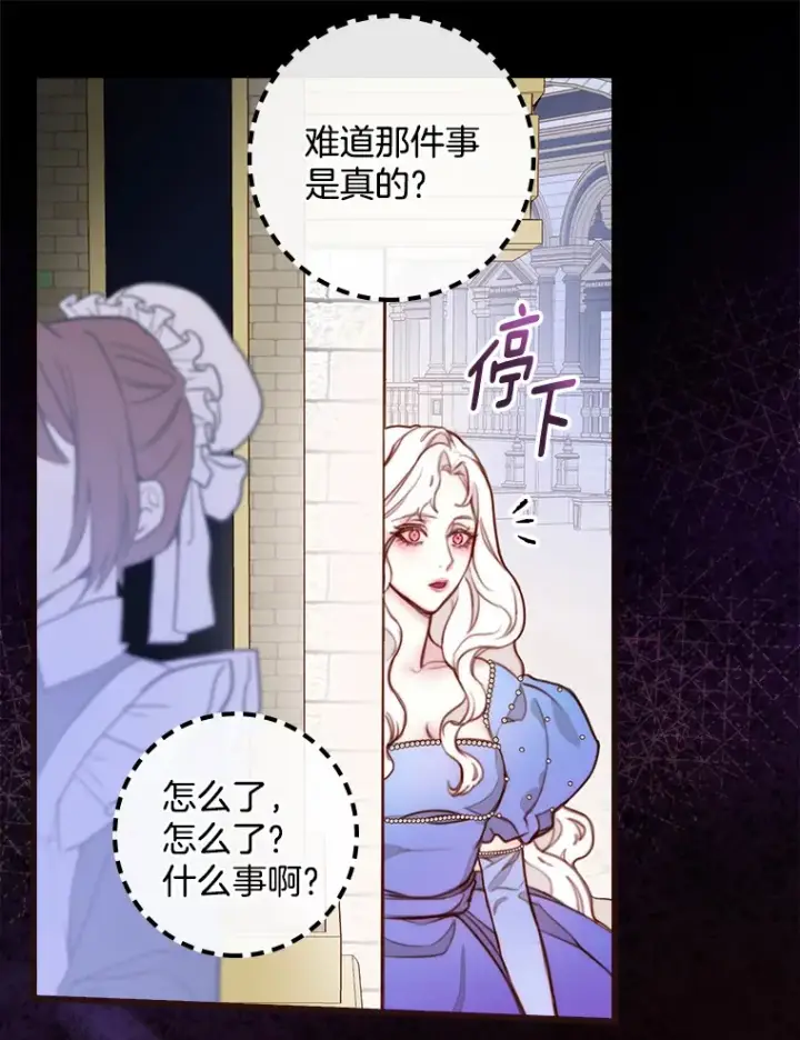漫画《请忘了薇薇安》1.虐中惊闻第75张图