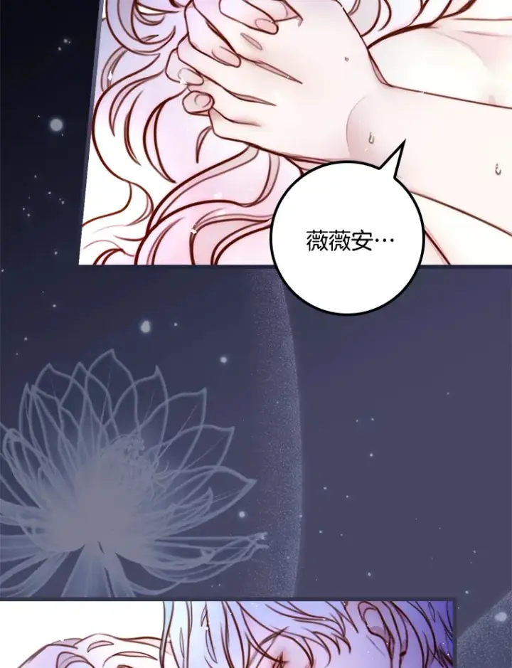 漫画《请忘了薇薇安》1.虐中惊闻第81张图
