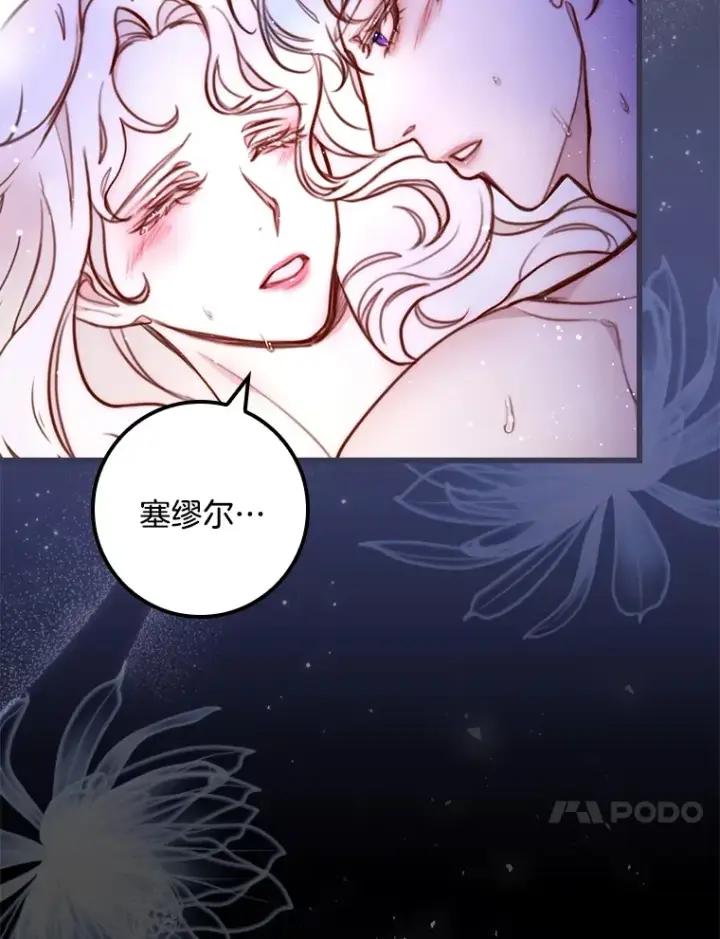漫画《请忘了薇薇安》1.虐中惊闻第82张图