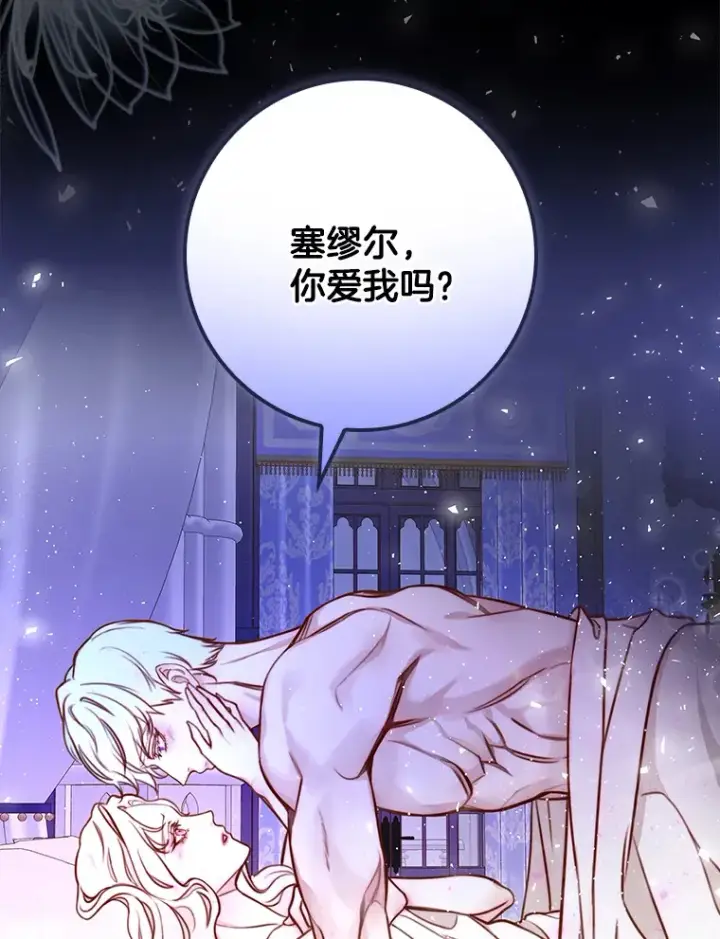 漫画《请忘了薇薇安》1.虐中惊闻第83张图