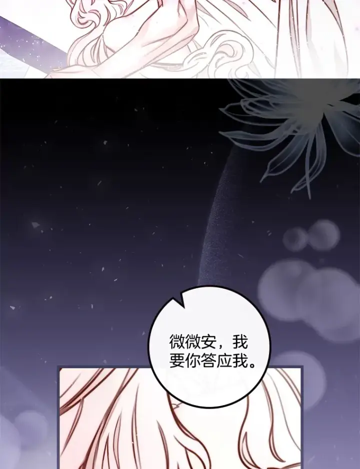 漫画《请忘了薇薇安》1.虐中惊闻第84张图