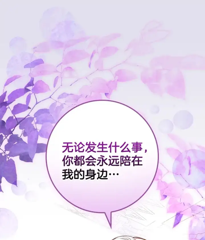 漫画《请忘了薇薇安》1.虐中惊闻第87张图