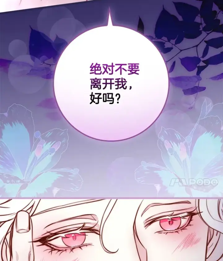 漫画《请忘了薇薇安》1.虐中惊闻第89张图